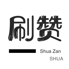 快手点赞秒到账微信支付